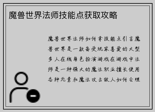 魔兽世界法师技能点获取攻略