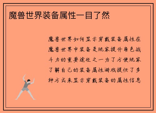 魔兽世界装备属性一目了然