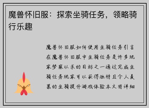 魔兽怀旧服：探索坐骑任务，领略骑行乐趣