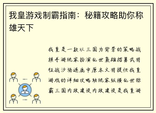 我皇游戏制霸指南：秘籍攻略助你称雄天下